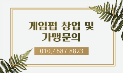 03 창업및가맹