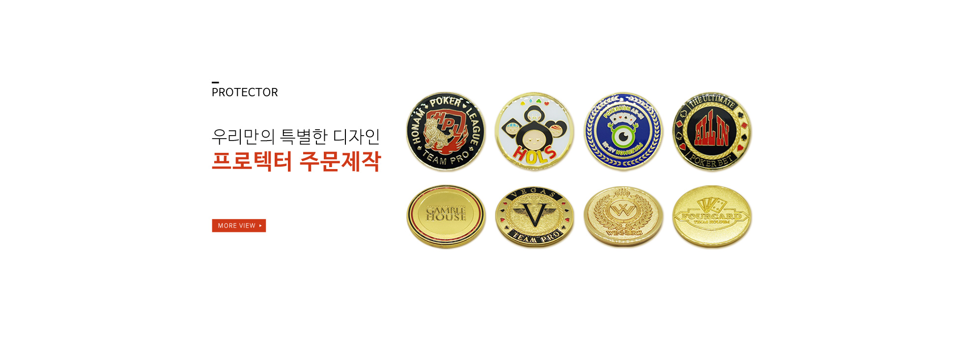 프로텍터 주문제작
