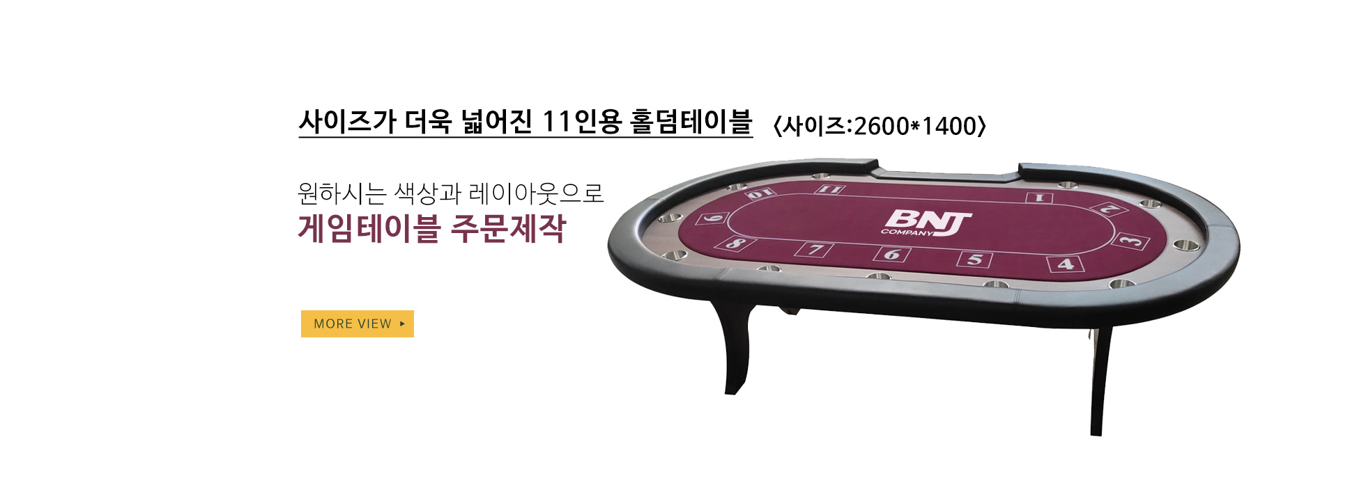 테이블 맞춤제작