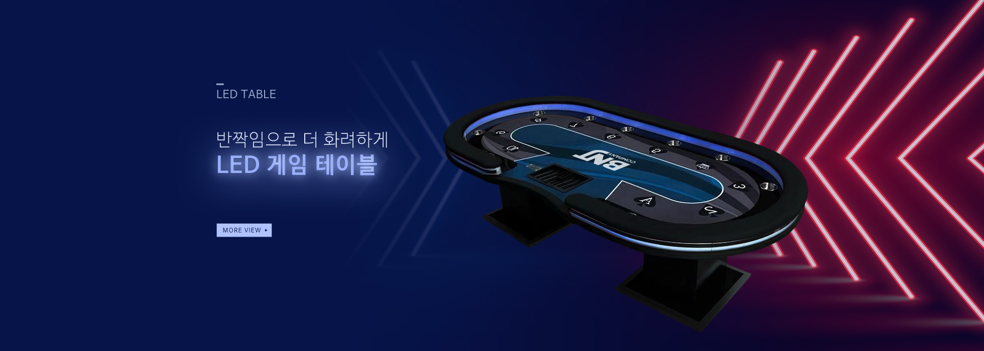 LED테이블